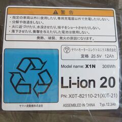 【商談中】ヤマハ電動アシスト自転車のバッテリー　新品未使用品