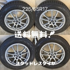 【ネット決済】225/65R17 スタッドレスタイヤ
