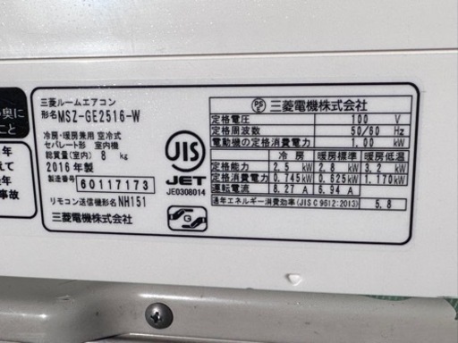 エアコン　三菱　霧ヶ峰　2.5kw   MSZ-GE2516-W 2016年製　動作良好　リモコン付き