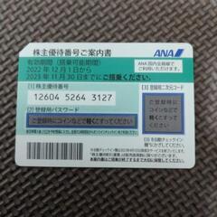 【ネット決済・配送可】ANA株主優待券10枚19000円