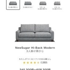 1/21まで】【24万円→4.5万円】国産メーカーNOYES 3人掛け