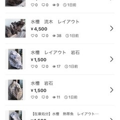 【在庫処分】熱帯魚　水槽　レイアウト　岩　流木など