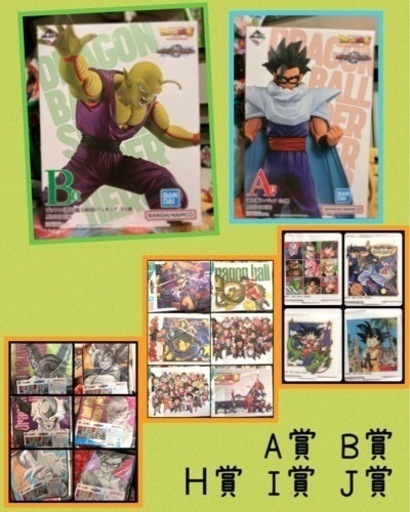 一番くじ ドラゴンボール VSオムニバスグレイト A賞 B賞 賞 I賞 J賞