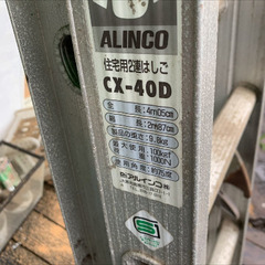 アルインコ 2連伸縮はしご 品番CX-40D
