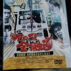 DVD映画 ナニワ金融道 ５００円