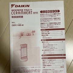 DAIKIN ダイキン　セラムヒート　CER11WS-W 遠赤外線
