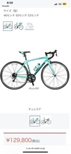 Bianchiベルガモ 1/25まで引き取り!!限定値下げ9万お手頃の価格!