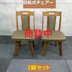 ☆コンパクト回転式チェアー(新品)《訳あり品》☆2脚セット