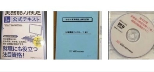 ３点セット　給与計算実務能力検定１級　2021年度