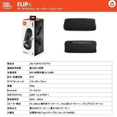 JBL FLIP6 Bluetoothスピーカー　ブラック