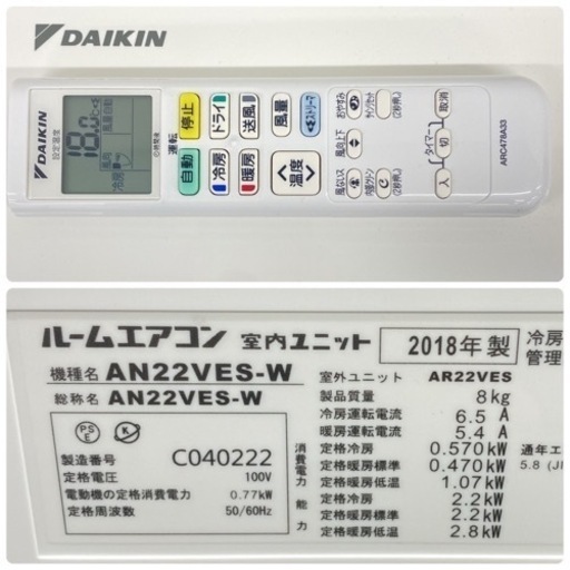標準取付無料*安心の1年保証*ダイキン 2018年製 6畳用*AS046