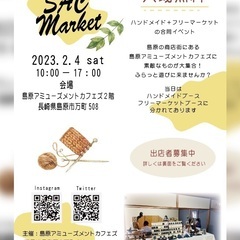 SACMARKET【出店者募集】