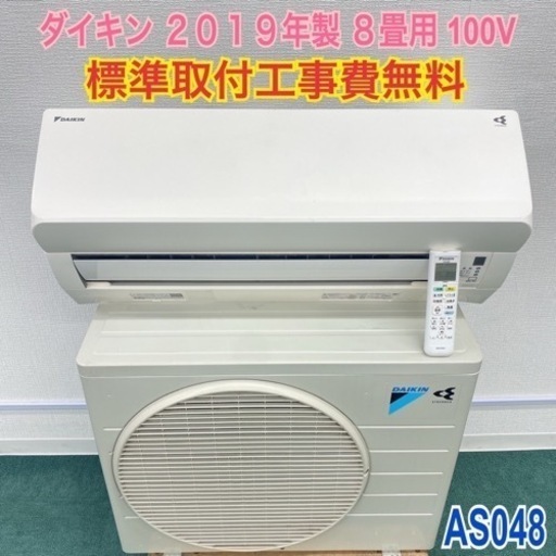 標準取付工事無料*安心の1年保証*ダイキン 2019年製 8 標準取付工事無料*安心の1年保証*ダイキン 2019年製 8