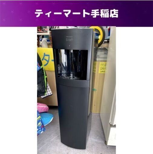 フレシャス スラット ウォーターサーバー WFD-1900 ブラック 温水 冷水 Frecious slat 通電OK ジャンク扱い 札幌市手稲区