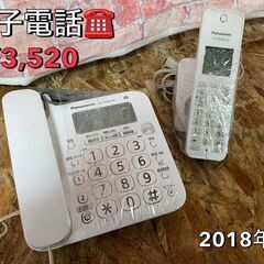 ★Panasonic★親子電話　子機1台付き　2018年製♪
