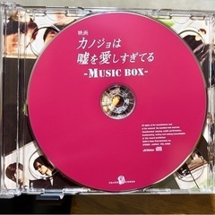 大原櫻子 MUSH&Co. 直筆サイン入り CD 映画 カノジョは嘘を愛しすぎてる - MUSIC BOX - 初回限定盤 CD DVD サウンドトラック