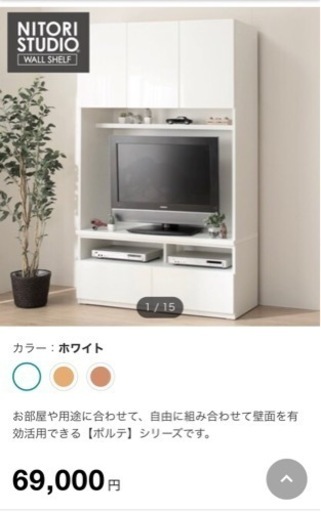 【ニトリ】テレビボード(ポルテ 120TV WH)