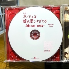 大原櫻子 MUSH&Co. 直筆サイン入り CD 映画 カノジョは嘘を愛しすぎてる - MUSIC BOX - 初回限定盤 CD DVD サウンドトラック