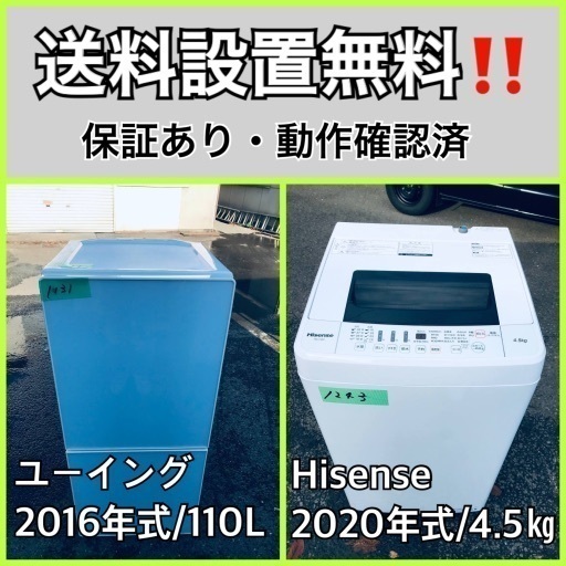 超高年式✨送料設置無料❗️家電2点セット 洗濯機・冷蔵庫 96