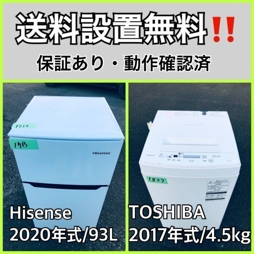 超高年式✨送料設置無料❗️家電2点セット 洗濯機・冷蔵庫 99