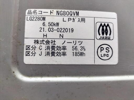 NORITZノーリツ ガステーブル ガスコンロ 水なしグリル Siセンサー