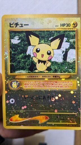 旧裏　ポケモンカード　ピチュー　psa8