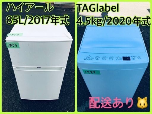 ⭐️2020年製⭐️今週のベスト家電★洗濯機/冷蔵庫✨一人暮らし応援♬