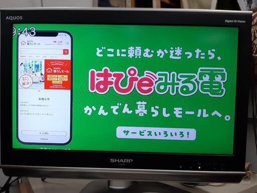 【引取先決まりました！】 テレビ SHARP シャープ アクオス AQUOS LC-20EX3 20型 お店までご来店をお待ちしております！