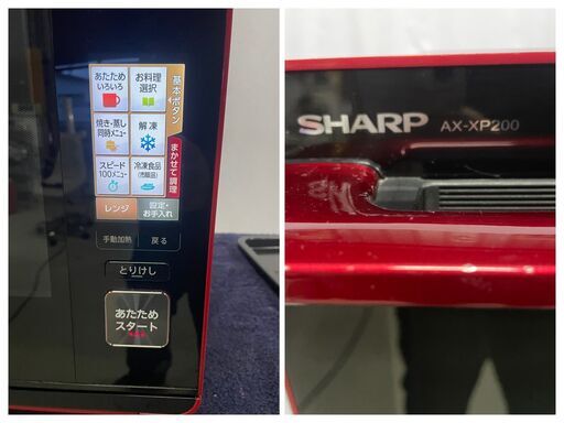 シャープ ヘルシオ HEALSIO スチームオーブンレンジ AX-XP200 2015年製