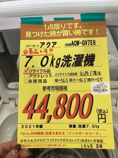アクア　７.０㎏洗濯機　２０２１年モデル　ＨＧ-065