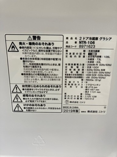 ⭐️NITORI⭐️ニトリ⭐️106L冷蔵庫　2019年式　6203 − 福岡県