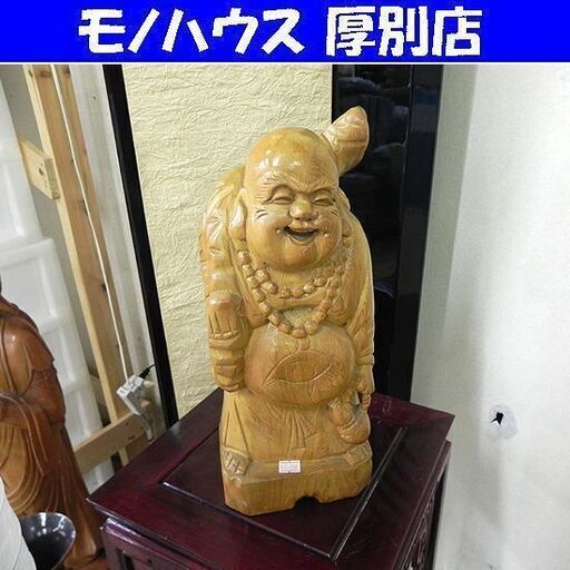 布袋さん木彫り高さ70センチ以上