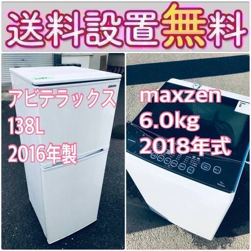 送料設置無料❗️一人暮らしを応援します❗️初期費用を抑えた冷蔵庫/洗濯機2点セット♪