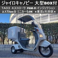 ★ジャイロキャノピー大型BOX付 4ストPGM-Fi 2.7万k...