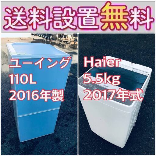 送料設置無料❗️人気No.1入荷次第すぐ売り切れ❗️冷蔵庫/洗濯機の爆安2点セット♪