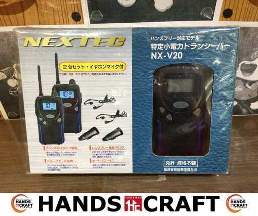 NEXTEC NX-V20 ハンズフリー対応モデル 特定小電力 トランシーバー 未使用 【ハンズクラフト宜野湾店】