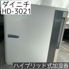 ダイニチハイブリッド式加湿器HD-3021