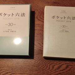 ポケット六法POCKET2018