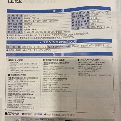 お譲り先決まりました。パナソニック　ドラム式洗濯乾燥機　NA-VX3700L