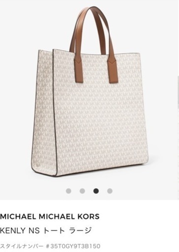 MICHAEL KORS KENLY NS トート ラージ「未使用」