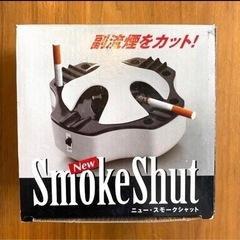 ★ 【未使用品】煙の出ない灰皿 ニュースモークシャット★