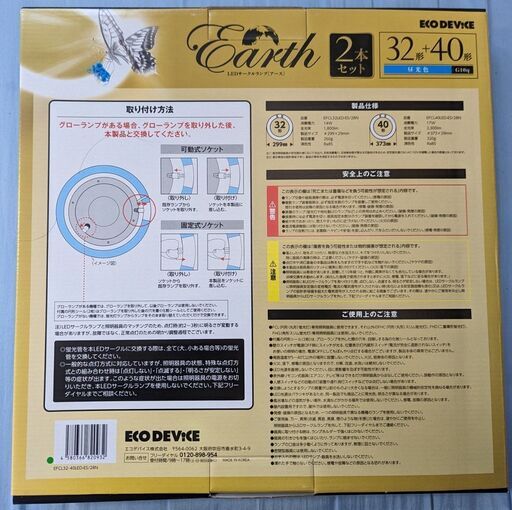 LEDサークルランプ 32形+40形 昼光色 エコデバイス