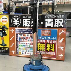 【エコツール豊田インター店】リンレイ 業務用ポリッシャー WP-144　【愛知県/豊田インター店/工具】