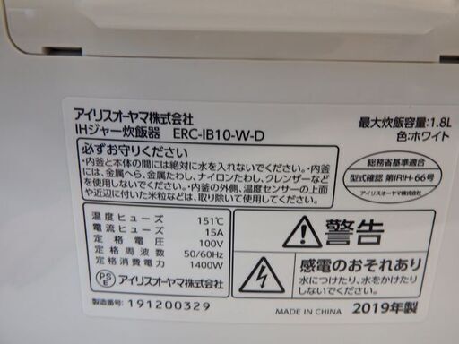 新札幌発 未使用 アイリスオーヤマ 炊飯器 IH式 10合 米屋の旨み ホワイト ERC-IB10-W 2019年製/1483 新札幌発 未使用 アイリスオーヤマ 炊飯器 IH式 10合 米屋の旨み ホワイト