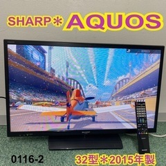 ご来店限定】＊シャープ 液晶テレビ アクオス 32型 2015年製＊0116-2