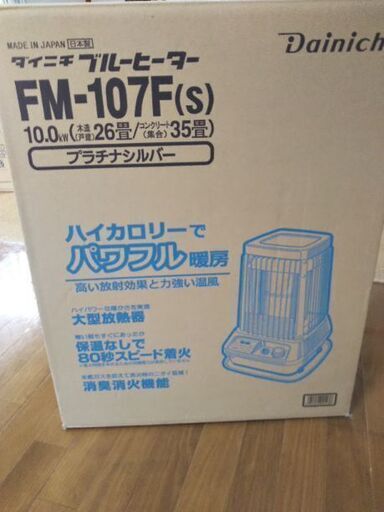 早い者勝ち‼️【中古品】【使用感きれいめ】ダイニチ工業 業務用石油ストーブ ブルーヒーター FM-107F (S)プラチナシルバー 2018年製 -  ファンヒーター