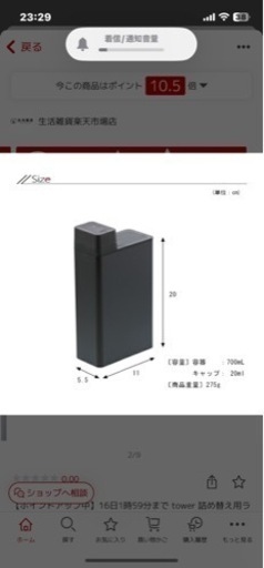 tower 洗剤ボトル