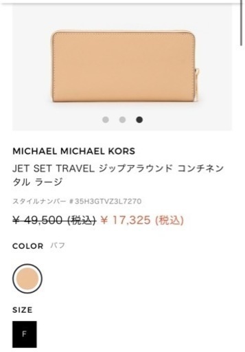 MICHAEL KORS ジップアラウンド コンチネンタル ラージ