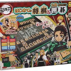 【ネット決済】【新品】2点セット⚫鬼滅の刃 将棋＆囲碁 ⚫ボルダ...