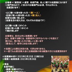第五回 オンライン アニソン・ボカロ・アイドル カラオケ総選挙！！（カラオケ大会） - 仙台市